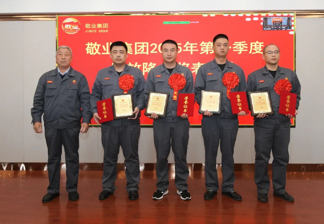 敬业集团隆重举行2025年第一季度“增效降本奖”“五好先进单位”表彰会暨3月份好差典型分析会-广东敬业钢铁实业股份有限公司