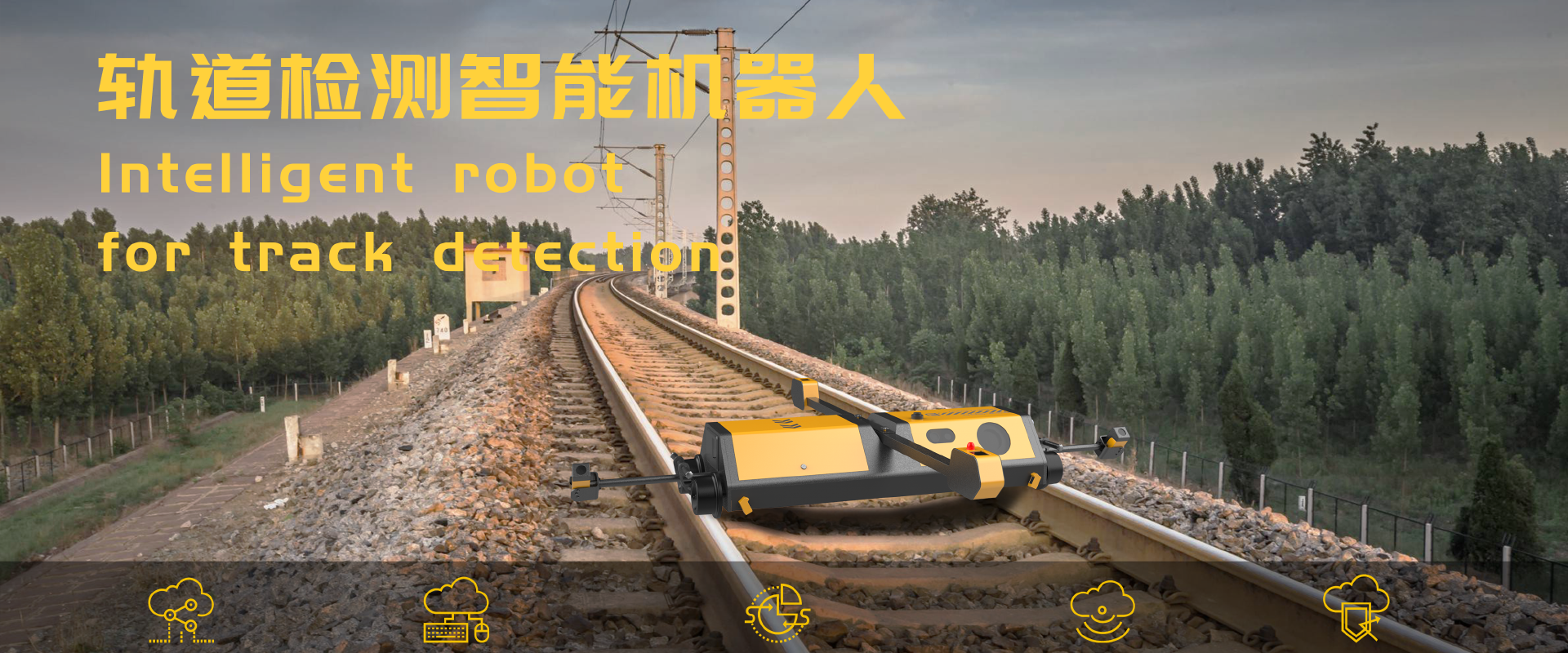 铁路设备的外观设计、结构设计、样机加工