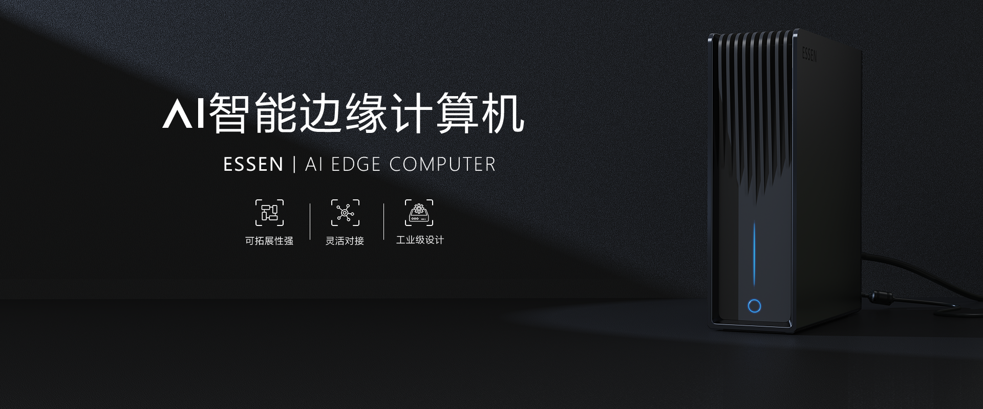 工控机及AI盒子的外观设计、结构设计、样机加工