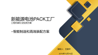 PACK工厂