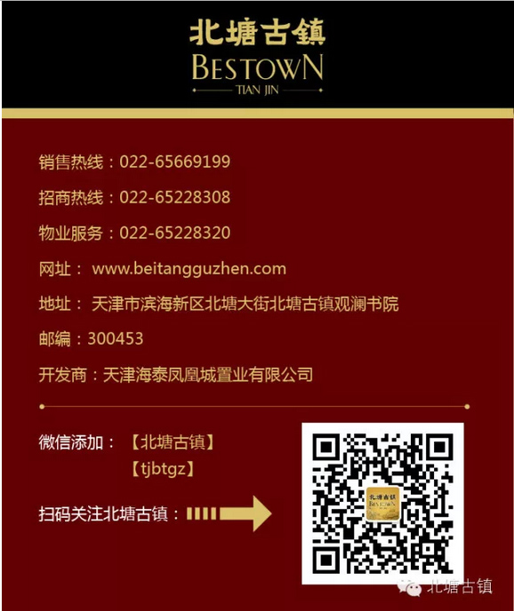 保福科技园集团旗下北塘古镇联系方式和招商热线