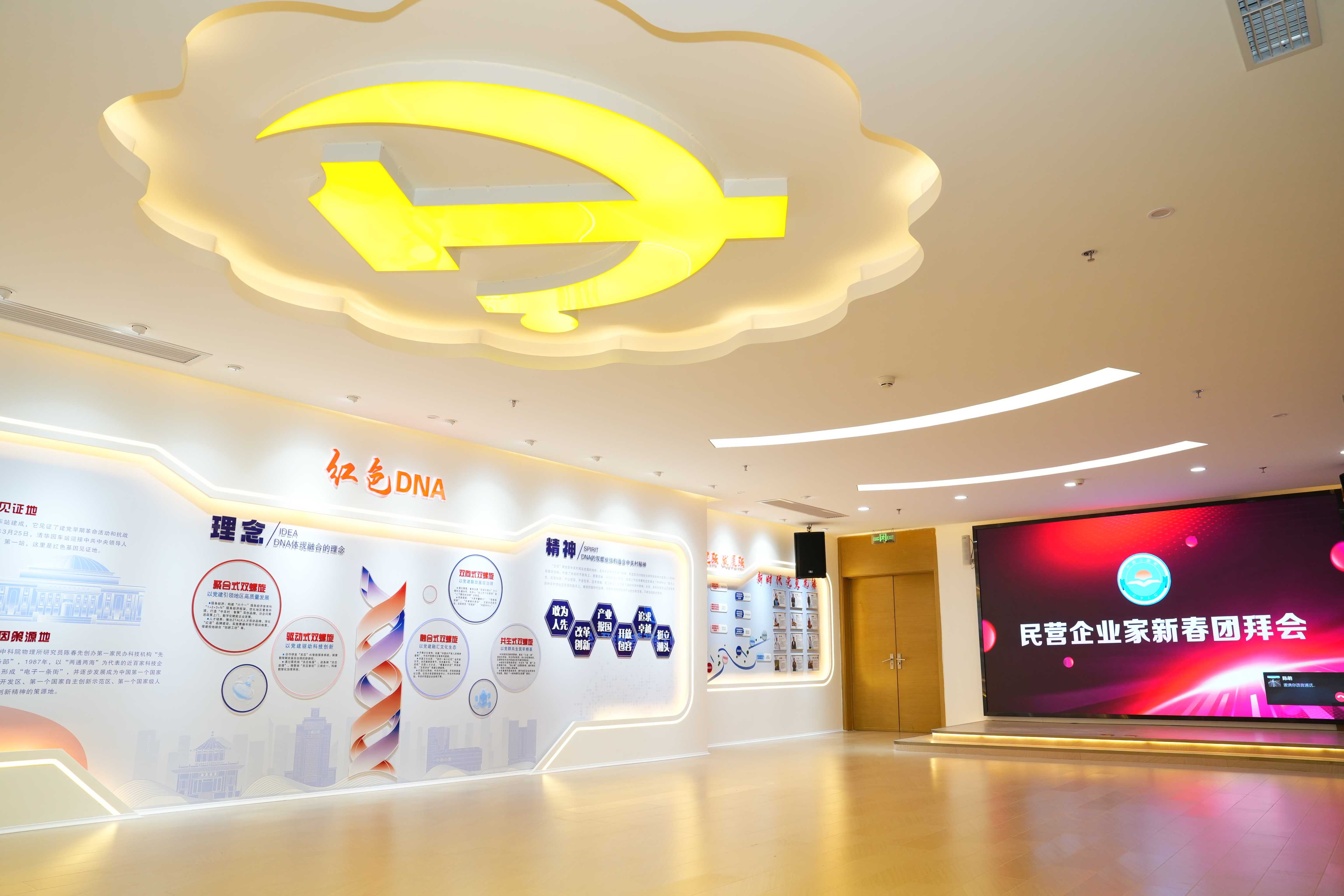 世纪科贸大厦党建e站