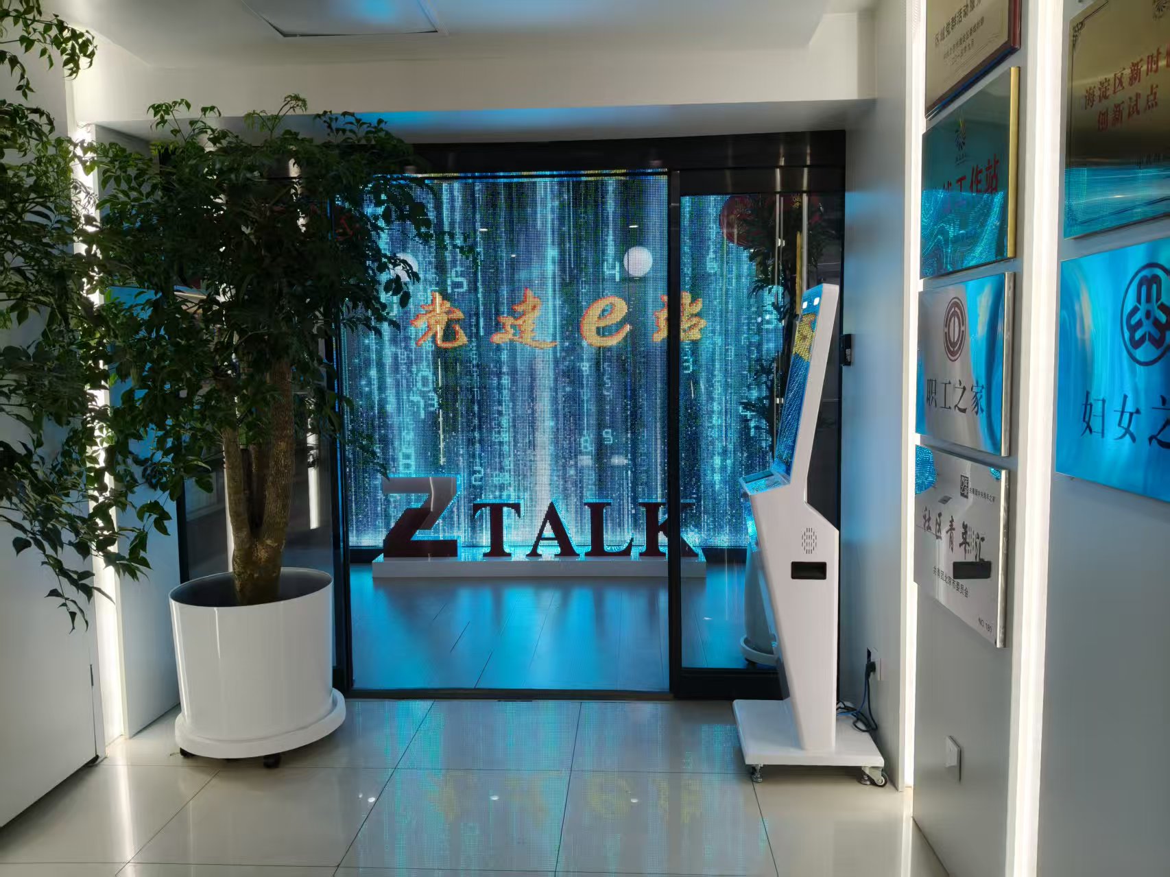 世纪科贸大厦党建e站