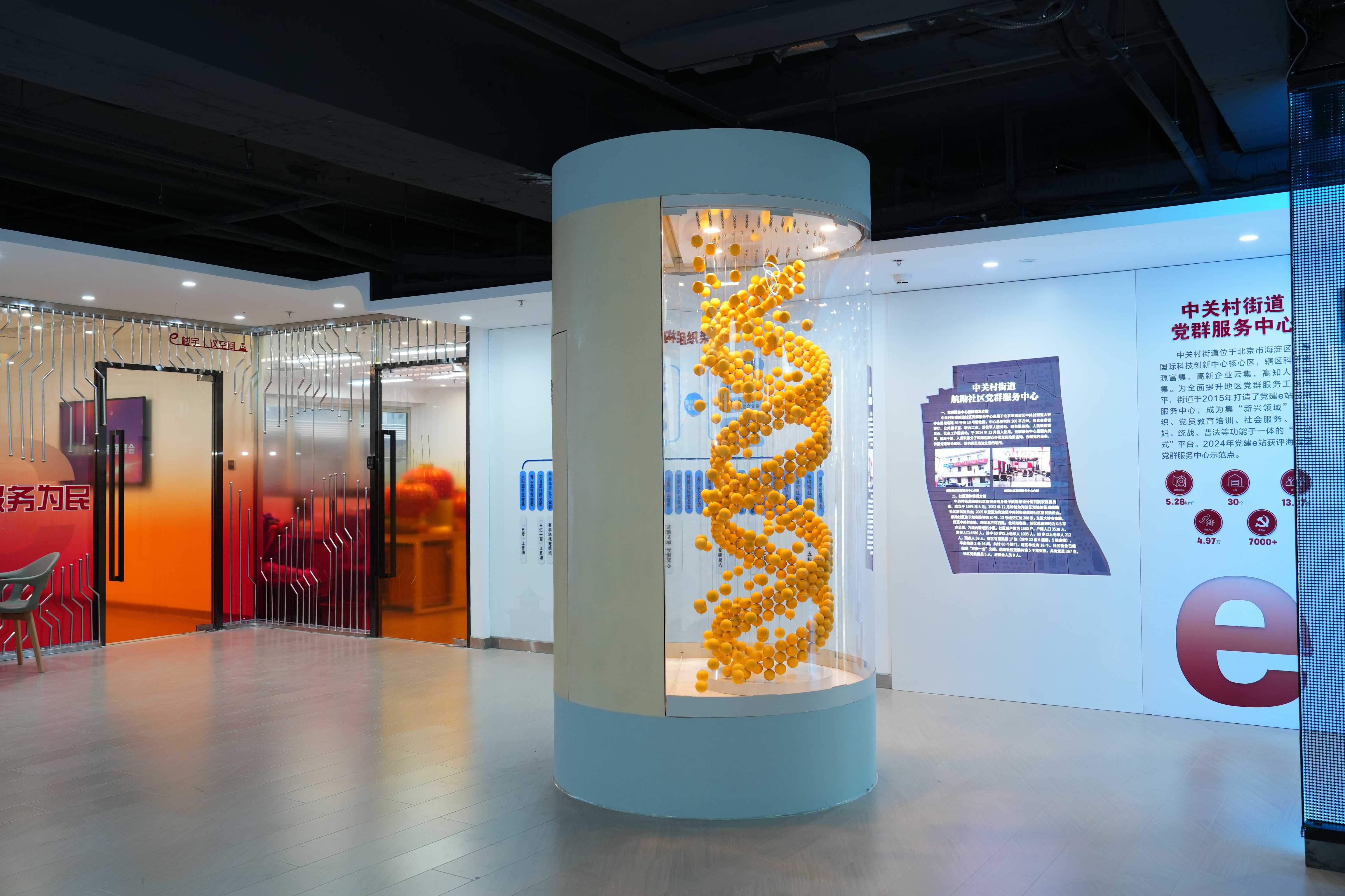 世纪科贸大厦党建e站