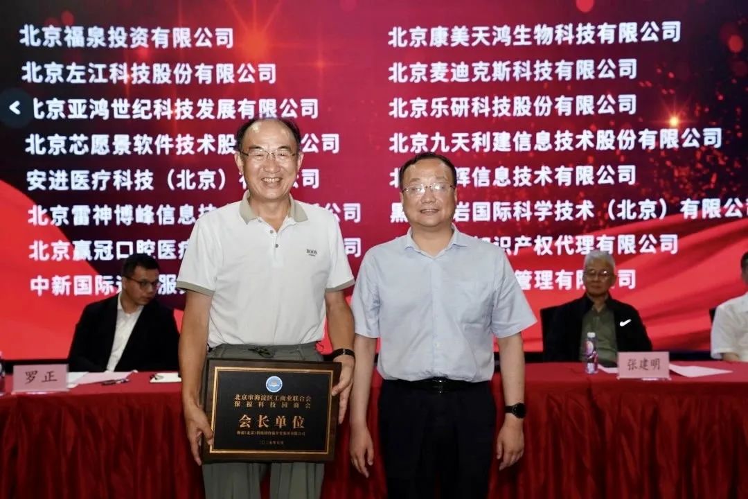 区委统战部副部长、区工商联党组书记石峰为会长单位保福科技园集团授牌