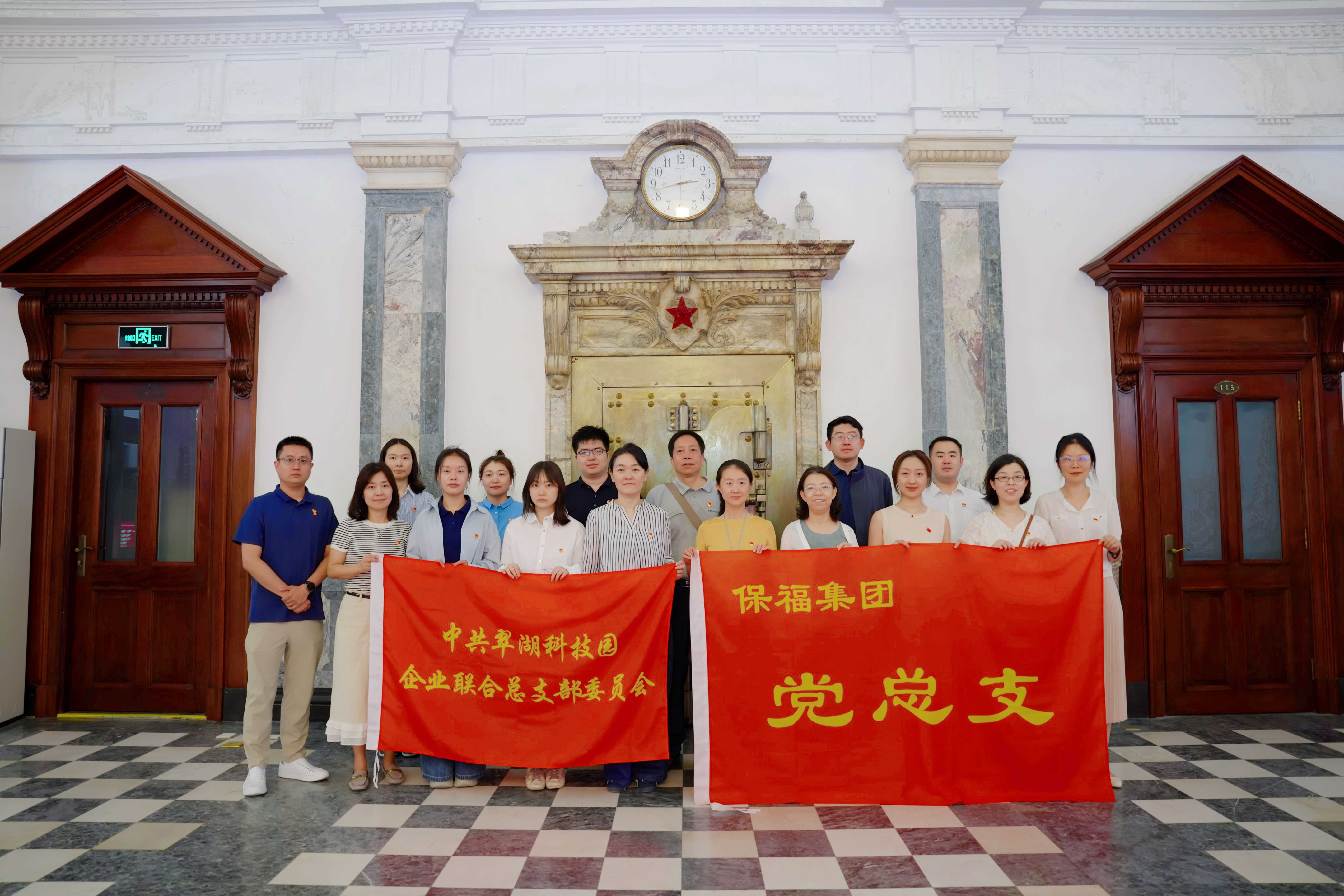 探寻中国金融业百年发展变迁——保福科技园集团党员共探中国银行发展之路