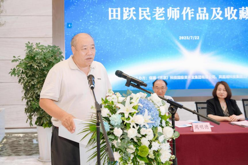 保福科技园集团旗下三门峡凤凰国际项目招商启动仪式暨田跃民老师作品及收藏展成功举办-新中国国礼艺术大师田跃民发言