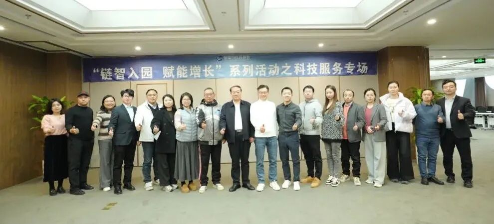 保福科技园商会“聚焦企业需求 从法治保障到政策落地”科技服务专场活动及保福科技园集团&业主行网络科技合作签约仪式圆满举行