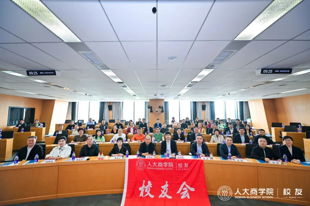 中国人民大学校友会商学院分会第四届理事会第二次会议举行