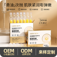 精华液