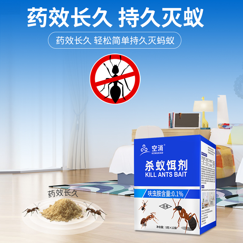 空消杀蚁饵剂详情主图5