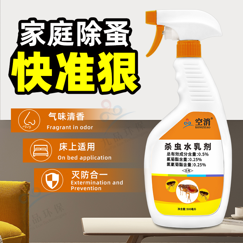 空消跳蚤杀虫水乳剂详情主图