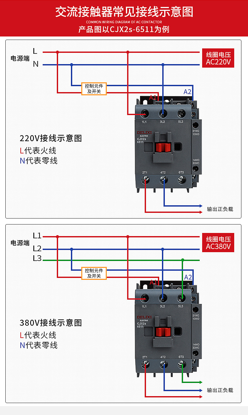 德力西接触器