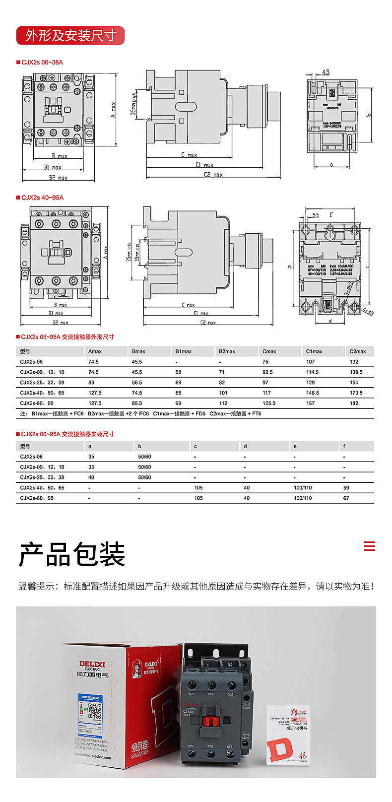 德力西接触器