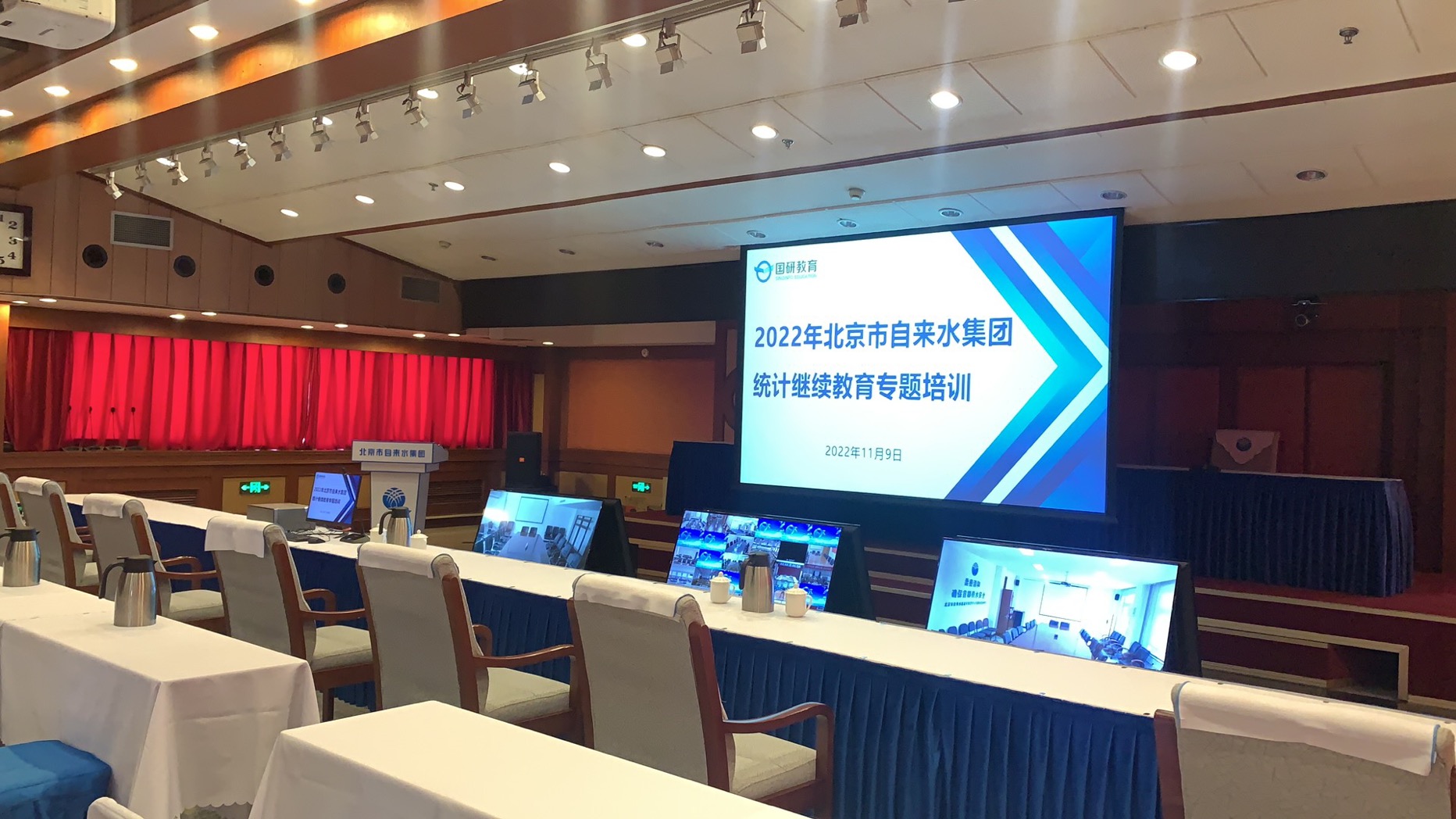 2022年北京市自来水集团统计继续教育专题培训圆满完成