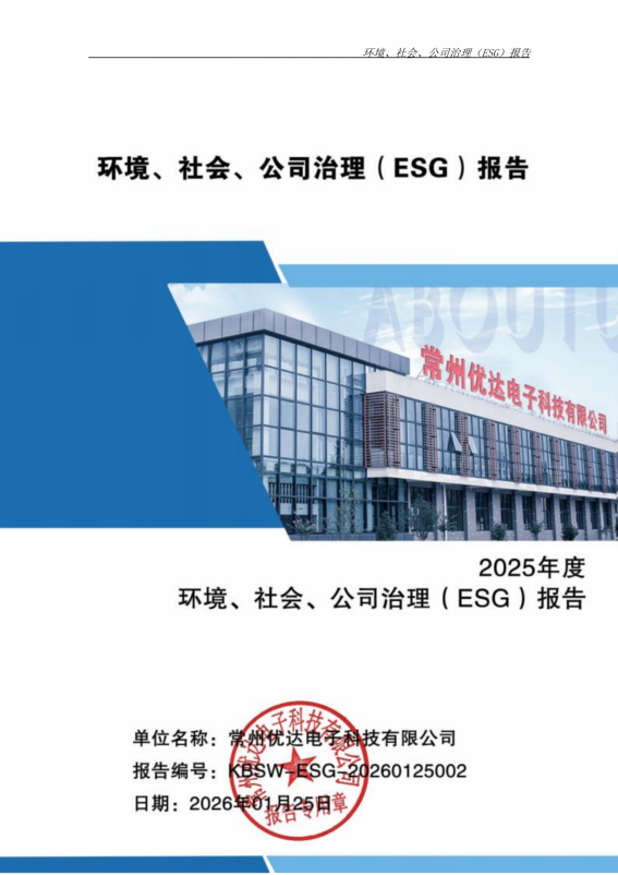 ESG 报告_01