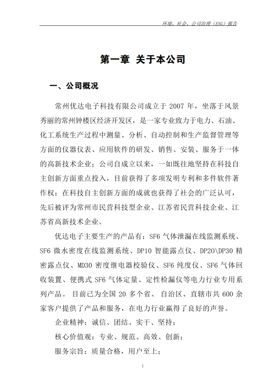 ESG 报告_10