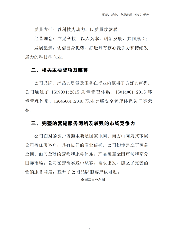 ESG 报告_11