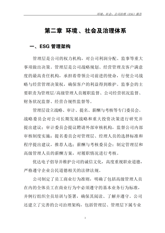 ESG 报告_12
