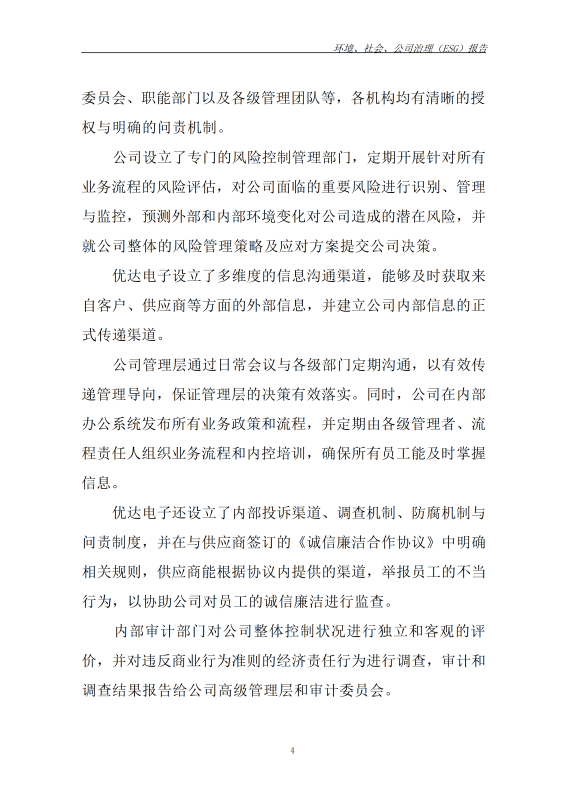 ESG 报告_13