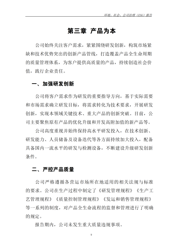ESG 报告_18