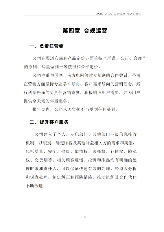 ESG 报告_19