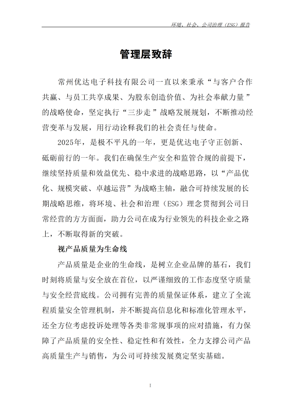 ESG 报告_02