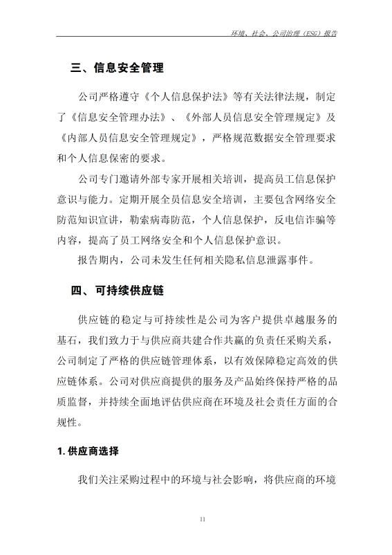 ESG 报告_20