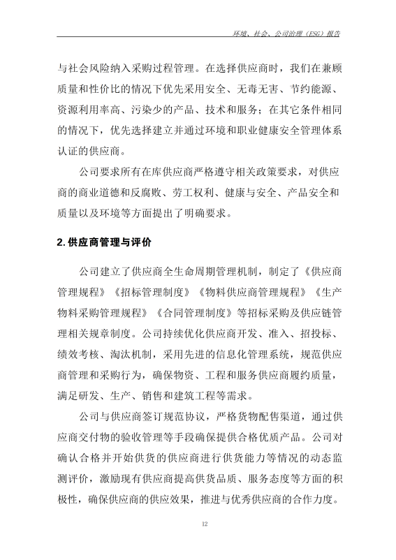 ESG 报告_21