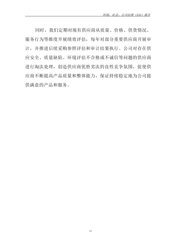 ESG 报告_22