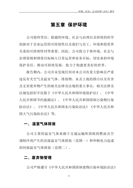ESG 报告_23