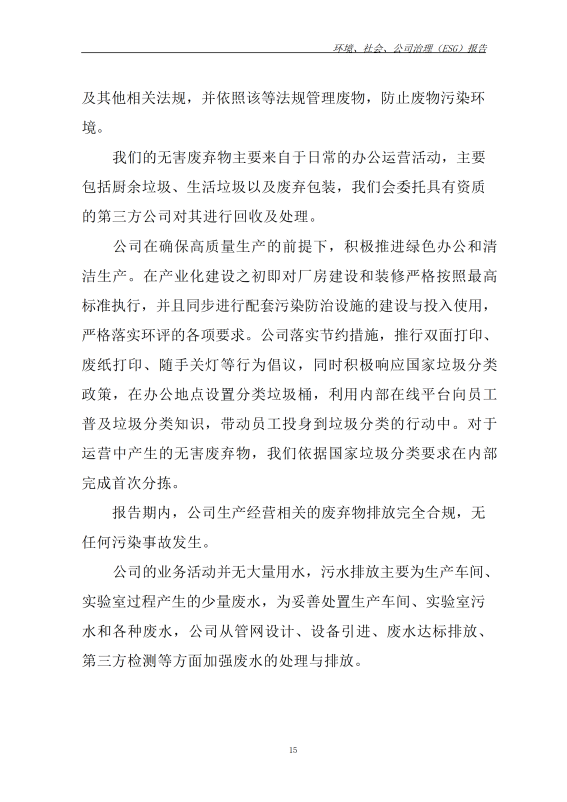 ESG 报告_24