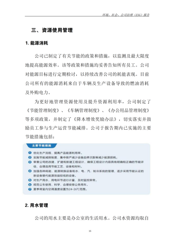 ESG 报告_25