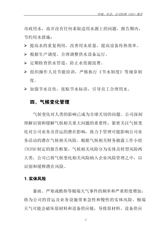 ESG 报告_26