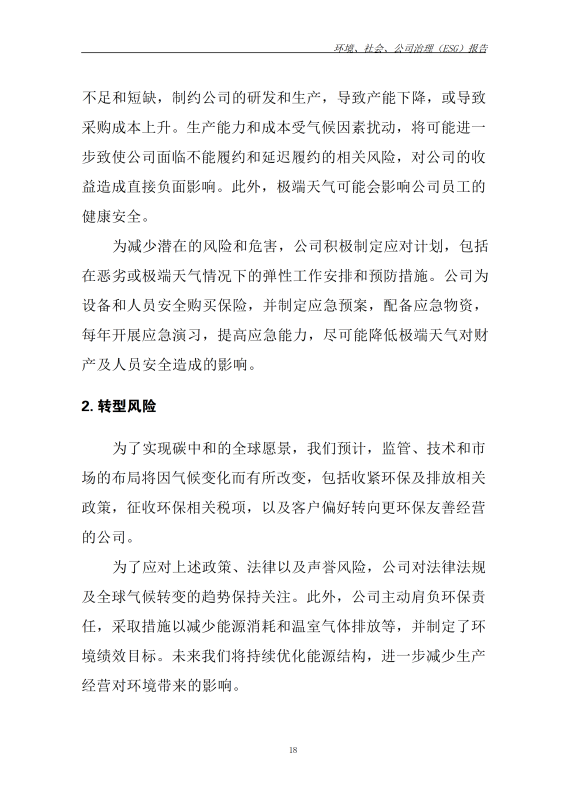 ESG 报告_27