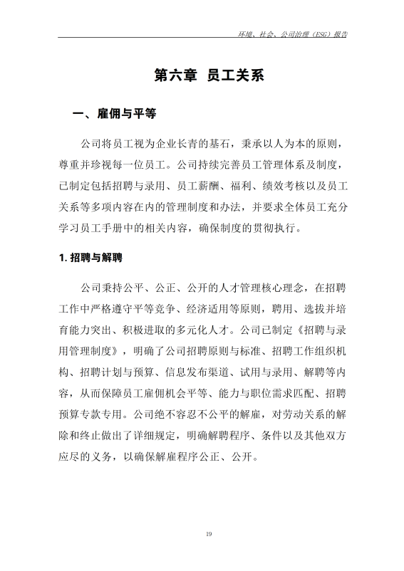 ESG 报告_28