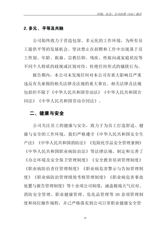 ESG 报告_29