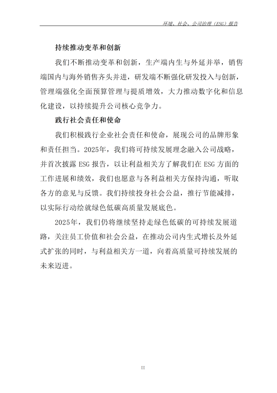 ESG 报告_03