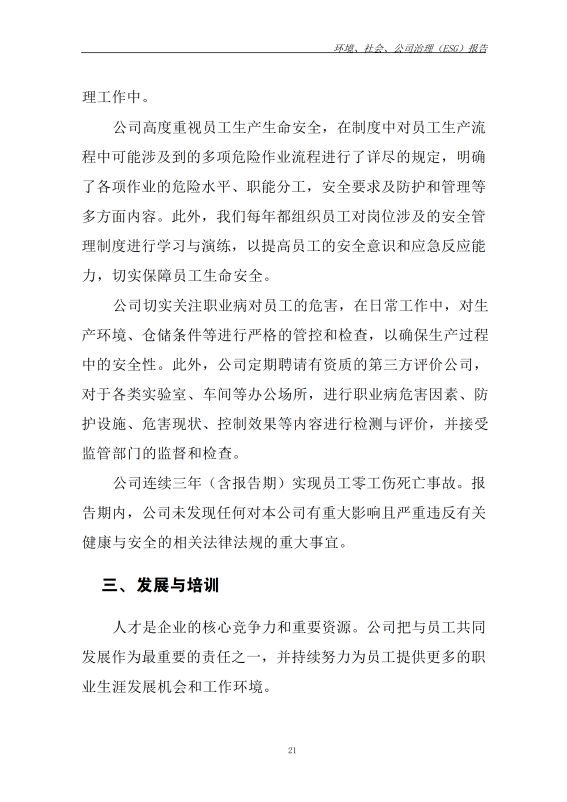 ESG 报告_30