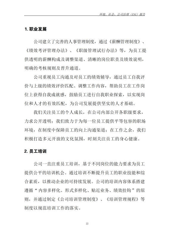 ESG 报告_31