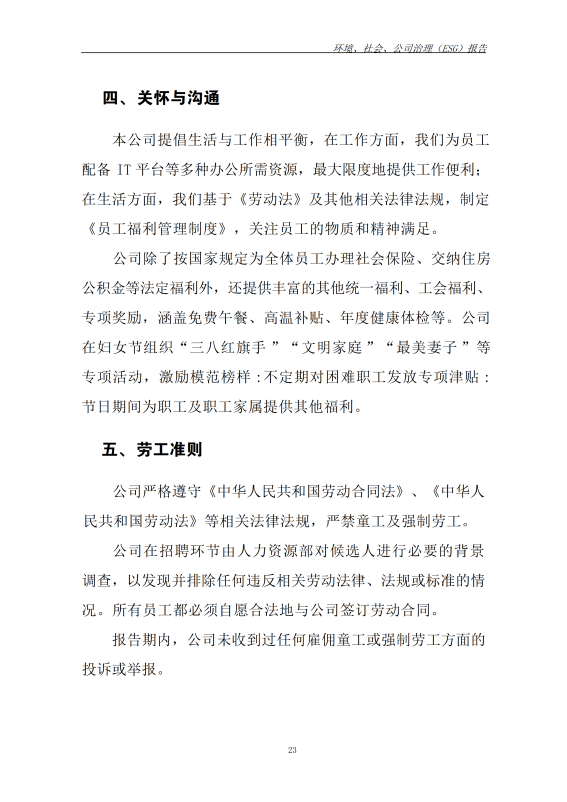 ESG 报告_32