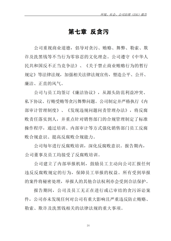 ESG 报告_33