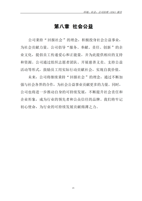 ESG 报告_34