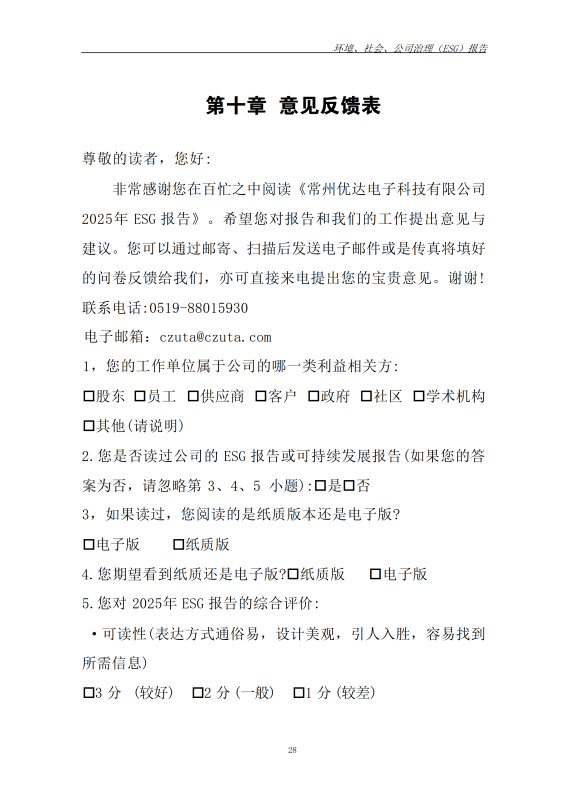 ESG 报告_37