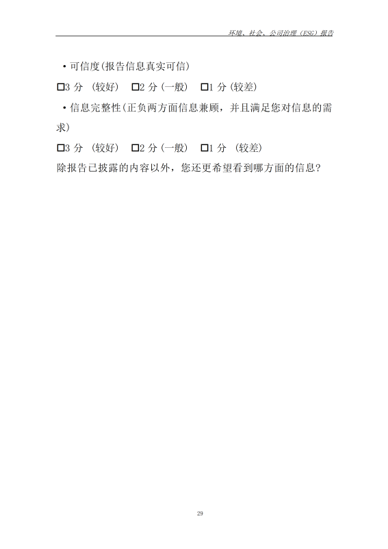 ESG 报告_38