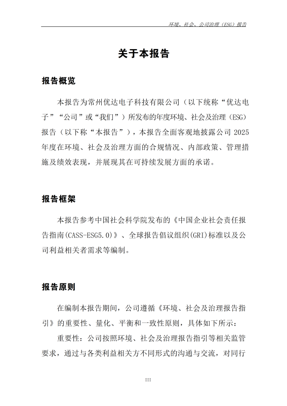 ESG 报告_04