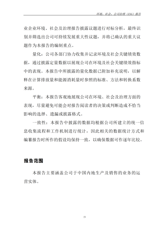 ESG 报告_05