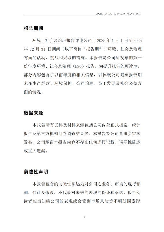 ESG 报告_06