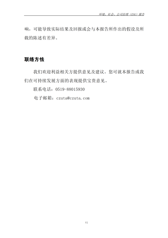 ESG 报告_07