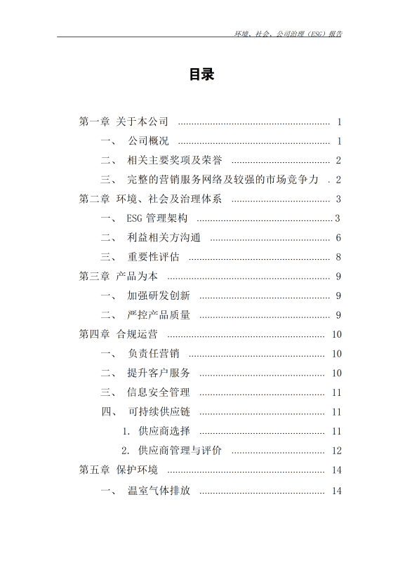 ESG 报告_08